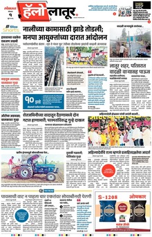 Lokmat Marathi ePaper daily
