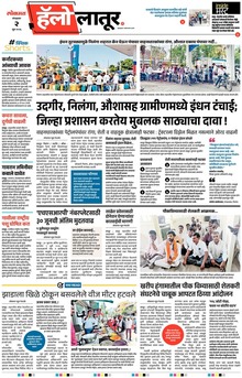Lokmat Marathi ePaper daily