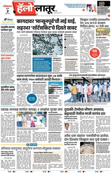 Lokmat Marathi ePaper daily