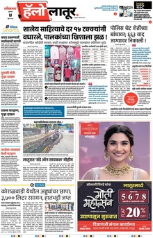 Lokmat Marathi ePaper daily