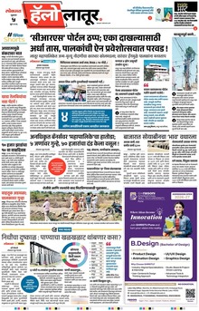 Lokmat Marathi ePaper daily