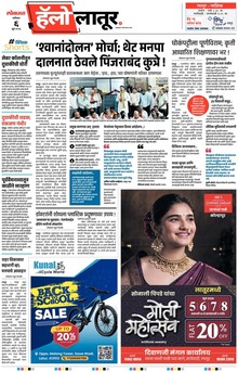 Lokmat Marathi ePaper daily