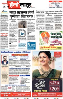 Lokmat Marathi ePaper daily