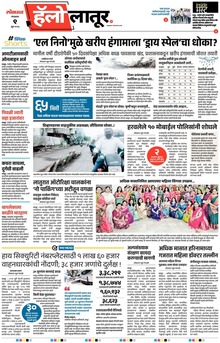 Lokmat Marathi ePaper daily