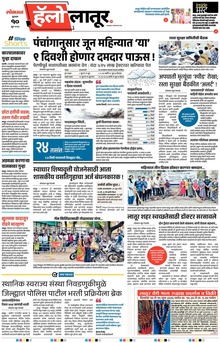 Lokmat Marathi ePaper daily