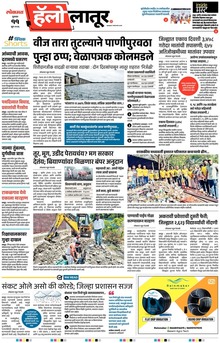 Lokmat Marathi ePaper daily