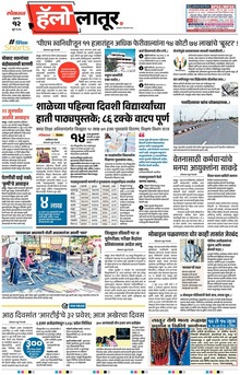 Lokmat Marathi ePaper daily