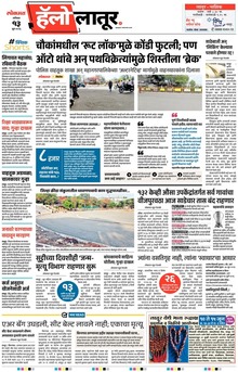Lokmat Marathi ePaper daily