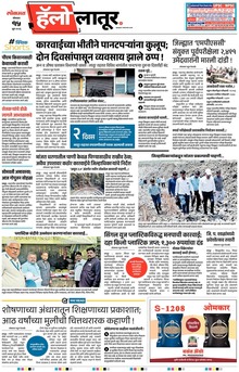 Lokmat Marathi ePaper daily