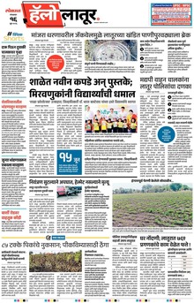 Lokmat Marathi ePaper daily