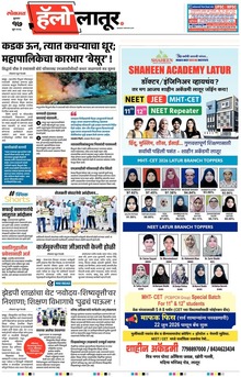 Lokmat Marathi ePaper daily