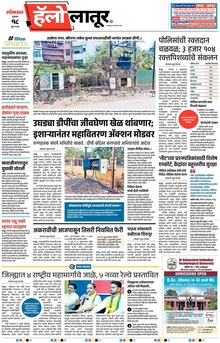 Lokmat Marathi ePaper daily