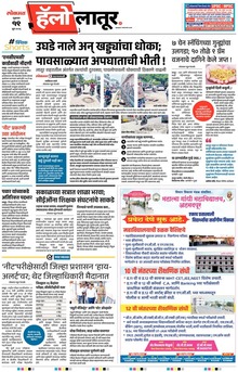 Lokmat Marathi ePaper daily