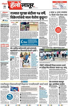 Lokmat Marathi ePaper daily