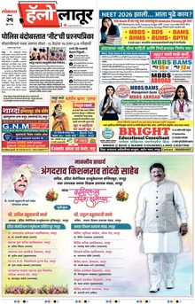 Lokmat Marathi ePaper daily