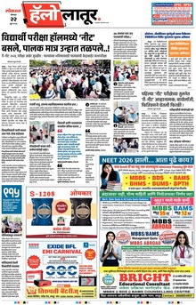 Lokmat Marathi ePaper daily