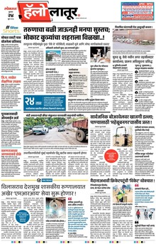 Lokmat Marathi ePaper daily