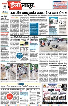 Lokmat Marathi ePaper daily