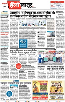 Lokmat Marathi ePaper daily