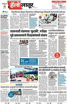 Lokmat Marathi ePaper daily