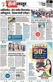 Lokmat Marathi ePaper daily