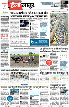 Lokmat Marathi ePaper daily
