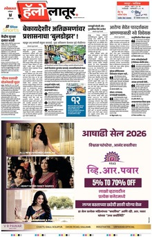 Lokmat Marathi ePaper daily