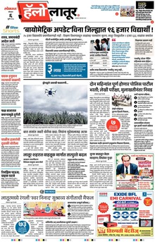Lokmat Marathi ePaper daily