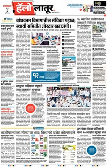 Lokmat Marathi ePaper daily