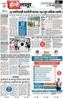 Lokmat Marathi ePaper daily