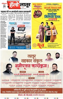 Lokmat Marathi ePaper daily
