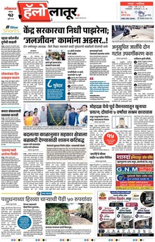 Lokmat Marathi ePaper daily