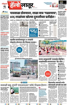 Lokmat Marathi ePaper daily