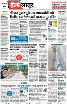 Lokmat Marathi ePaper daily