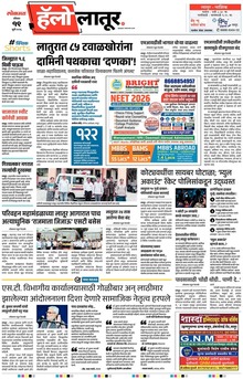 Lokmat Marathi ePaper daily