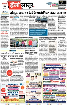 Lokmat Marathi ePaper daily