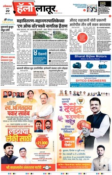 Lokmat Marathi ePaper daily