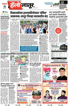 Lokmat Marathi ePaper daily