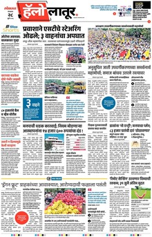 Lokmat Marathi ePaper daily