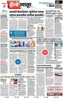 Lokmat Marathi ePaper daily