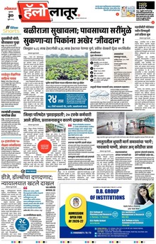 Lokmat Marathi ePaper daily