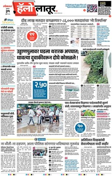 Lokmat Marathi ePaper daily