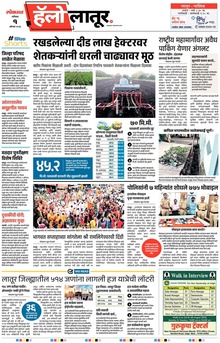 Lokmat Marathi ePaper daily