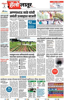 Lokmat Marathi ePaper daily