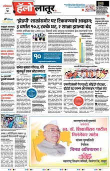 Lokmat Marathi ePaper daily