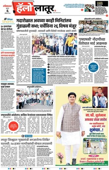 Lokmat Marathi ePaper daily