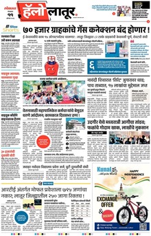 Lokmat Marathi ePaper daily
