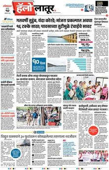 Lokmat Marathi ePaper daily