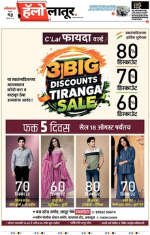 Lokmat Marathi ePaper daily