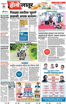 Lokmat Marathi ePaper daily